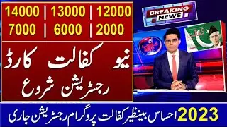 Ehsaas programs list 2023 | Ehsaas All programs Registration | BISP
