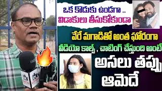 మొదట తప్పు ఆమెదే | Public Strong Opinion About Janasena MLA Issue |Viral Updates