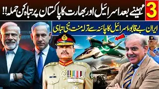 India and Israel to SURPRISE ATTACK Pakistan | Iran Rocks Western Powers