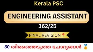 🔥 Kerala PSC Engineering Assistant Gr III 362/25 | 80 Important Expected Q&A 🚨 Last Minute Revision