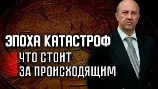 Сначала Европа, потом весь мир? Прогноз советского аналитика сбывается в точности | Андрей Фурсов