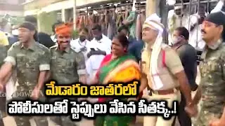 MLA Seethakka Extradionary Dance With Police At Medaram Jatara | Seethakka Medaram Latest |RainbowTV