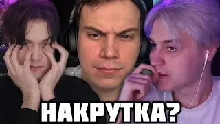 НЕКОГЛАЙ и МАФАНЯ про НАКРУТКУ САСАВОТА (и самого сасавота)
