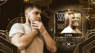 FIFA 18 MOBILE!!! СОБРАЛ 100 EVRA МЕЖСЕЗОНЬЯ!А ВАМ СЛАБО!?