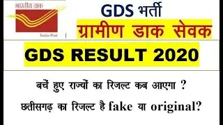 gds result 2020 latest update 2020 | UAE