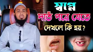 What does it mean to dream of teeth falling out? | Dream interpretation of broken teeth | Swopne ...