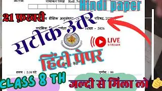 Class 8 Hindi Paper 21 February 2026 Full Solution | 8th Hindi paper / Rbse class 8th hindi paper #8