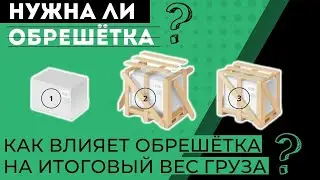 Стоит ли делать обрешётку товара? Express Today &mdash; посредник в Китае, выкуп с 1688.com, taobao.