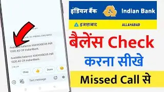 Indian Bank ka balance check kaise kare | Indian bank balance check number | how to check balance