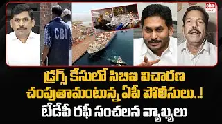 TDP Leader Rafi Sensational Comments On AP Police Over Vizag D_rug Case | YNR Reality Check | Eha TV