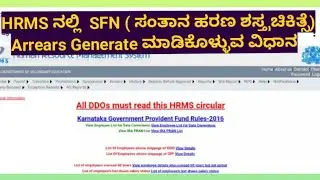 how to generate SFN ARREARS in #hrms  #kannada #raghu #download