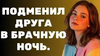 Я Помог Пьяному Другу… Но То, Что Сделала Его Жена, Шокировало Всех 😱 | Жизненная История