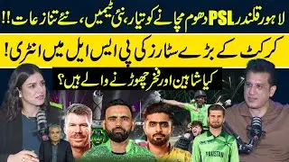 PSL 11 | Big Changes Announced in PSL | How Many Players Can Franchises Retain? | Atif Rana | RNN TV