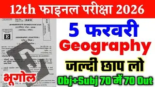 Geography 5 February Class 12th Original Viral Question Paper 2026 || 12th Bhugol Viral Paper 2026