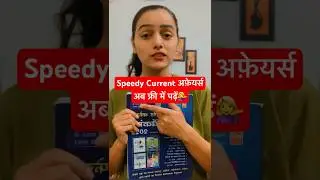 speedy current अफ़ेयर्स अब फ्री में पढ़े 🥰😍💁&zwj;♀️#speedy #ssc
