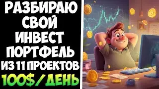 Обзор моего портфеля из 11 проектов