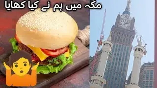 Food Near Haram makka mein khana kahan se lena Makkah Food kaun sa khana Sasta hai Makkah Food 
