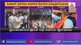 Hijab Controversy Erupts In BB Hegde College In Udupi