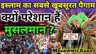 Musawwir Raza ki takrir//Musawwir Raza ka takrir