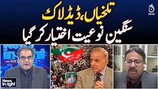 Political Deadlock Intensifies | Amir Ilyas Rana Analysis | Pakistan Crisis | News insight