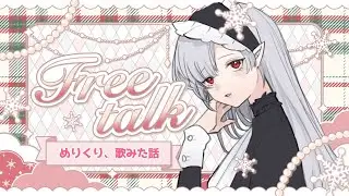 歌ってみたが出たよ🕯️アーニャ-Anya Vtuber【雑談/クリスマス🎄】