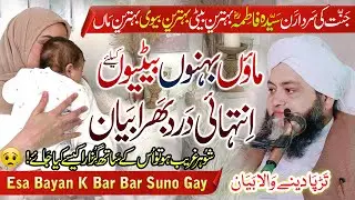 Dil Hay Ghamgeen Mera😢 || Udas Dil Ki Dukhi Kahani😢 | Molana Abdul Hannan Siddqiui