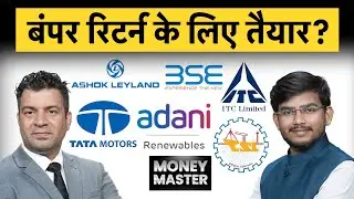 Adani Power, Adani Port, CDSL, Dabur, Marico, HUL, Trent, Man Industries Share में क्या करें?