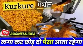 कुरकुरे मशीन का कीमत | Small Kurkure Making Machine | Kurkure Packing Machine | Royal Food