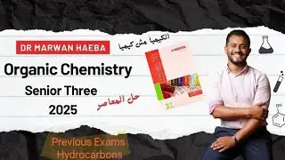 CHEMISTRY | Sec. 3 | Organic | Previous Exams | Hydrocarbon | 2025 حل المعاصر ❤️💪🧪