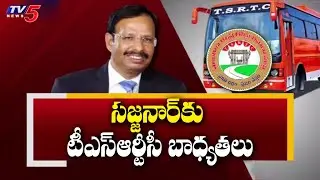 సజ్జనార్ కు టీఎస్ఆర్టీసీ బాధ్యతలు | Cyberabad CP Sajjanar transferred as TSRTC MD | TV5 News Digital