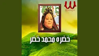 Toras El Fn El Sha3be El Masry - تراس الفن الشعبي المصري