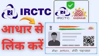 IRCTC Aadhaar Link Kaise Kare | IRCTC Me Aadhaar Se Account Verify Kaise Kare