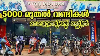 മലപ്പുറത്ത് ബൈക്കുകളുടെ മെഗാ മേള  | Used bikes in Malappuram Used bikes in Kerala #usedbikes #kerala