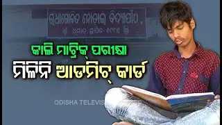 Class 10 Student Alleges His School Is Yet To Issue Admit Card To Him