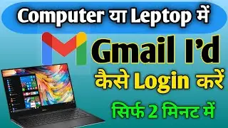 How to Login Gmail ID in Laptop | How to Login Gmail in Computer
