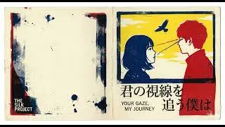 君の視線を追う僕は #jpop #rap #chill #trap #soul #fujiikaze