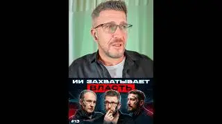 ИИ уже решает вопросы жизни и смерти? Подкаст Визионеры