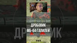 Апнутый Галилей разносит рандом Tanks Blitz
