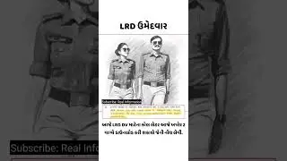 LRD DV Call Letter 2025 Download | Gujarat Lokrakshak Document Verification