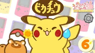 【ポケットモンスターピカチュウver】ピカチュウと一緒６