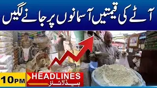 Wheat Flour Price High | 10pm News Headlines | 19 Aug 2025 | City 41