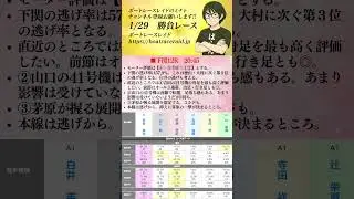 【ボートレース予想】1/29下関12R_ 20:45#ボートレース #予想 #ボートレースレイド