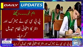 PBCC Final notification Matric and intermediate improvment policy 2022 || Improvement Policy 2022||