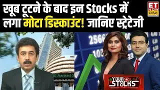 Top 8 Stocks To Buy : NHPC, IRFC और Ashok Leyland पर एक्सपर्ट से जानिए निवेश की रणनीति | Your Stocks