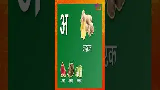 Varnamala Alphabet & Vyanjan #learning #kidscartoon #hindialphabet #students
