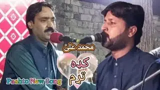Pashto New Song || Kada Taram Aw Da Janan Sara Me KoR Na Ke Gi || Muhammad Ali | Khyber Mazigar