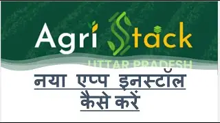 Digital Crop Survey applications इ क्रॉप सर्वे  डिजिटल APP 1.8.6/1.7 नया एप्प इनस्टॉल कैसे करें|