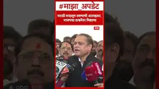 Amit Satam on Thackeray : मराठी वादातून तरुणाने संपवलं जीवन, भाजपचा ठाकरेंवर निशाणा