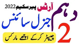 Class 10 General Science Guess 2025 |10th Arts Paper Scheme 2025|All Board students-HBSA Education