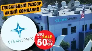 Cleanspark CLSK - это НЕ крипта! Почему?!